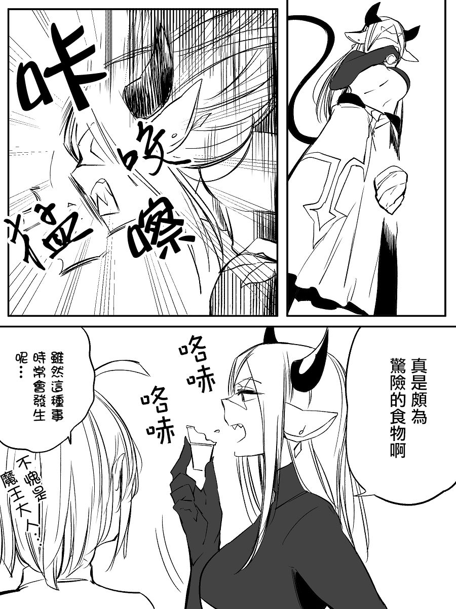 休假魔王与宠物韩漫全集-番外03无删减无遮挡章节图片 