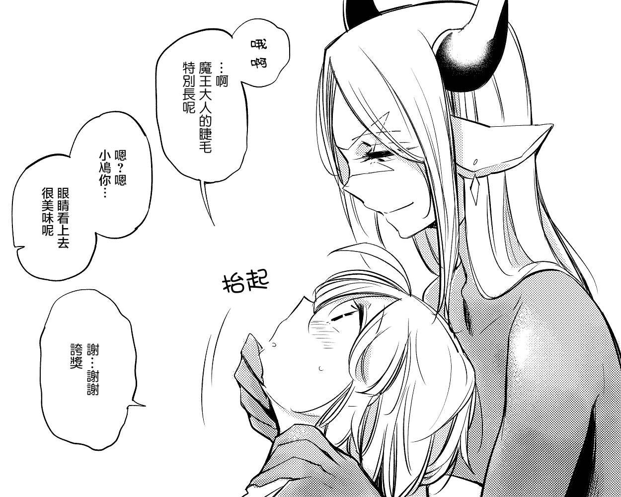 休假魔王与宠物韩漫全集-番外04无删减无遮挡章节图片 