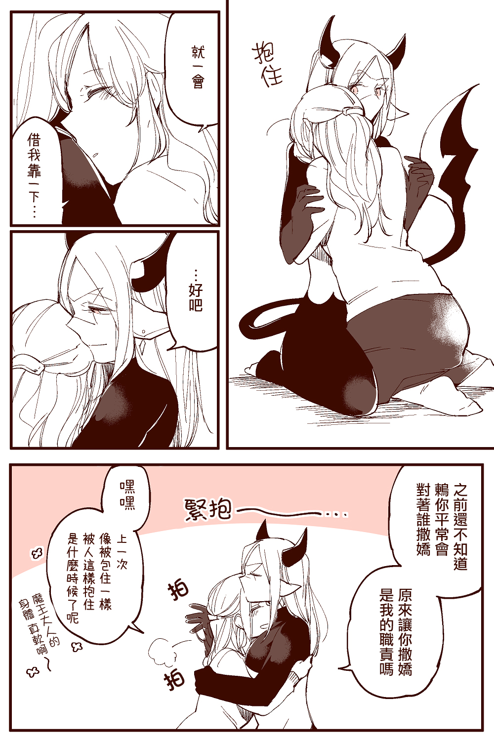休假魔王与宠物韩漫全集-番外07无删减无遮挡章节图片 