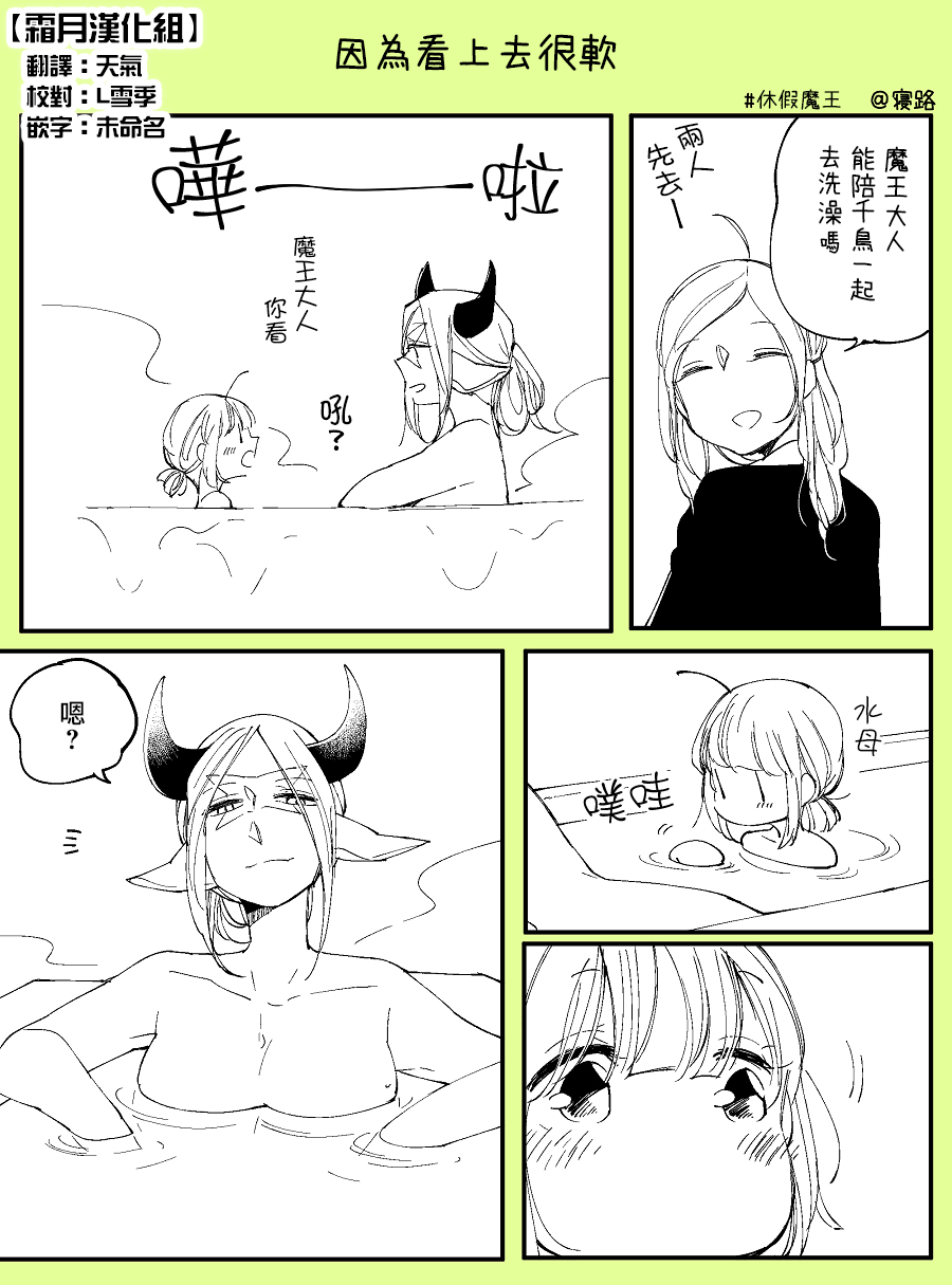 休假魔王与宠物韩漫全集-番外08无删减无遮挡章节图片 