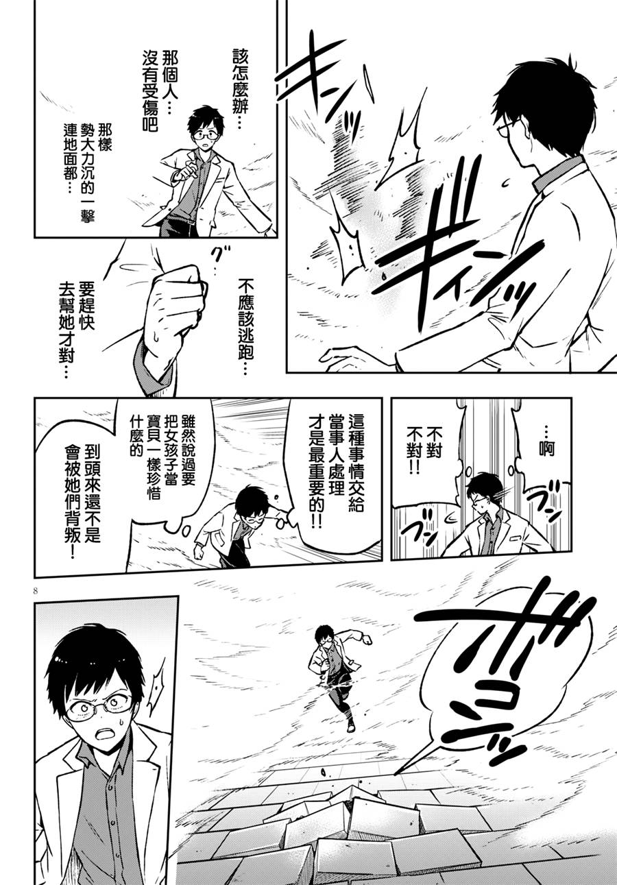 彷徨者们的重生游戏韩漫全集-第01话无删减无遮挡章节图片 