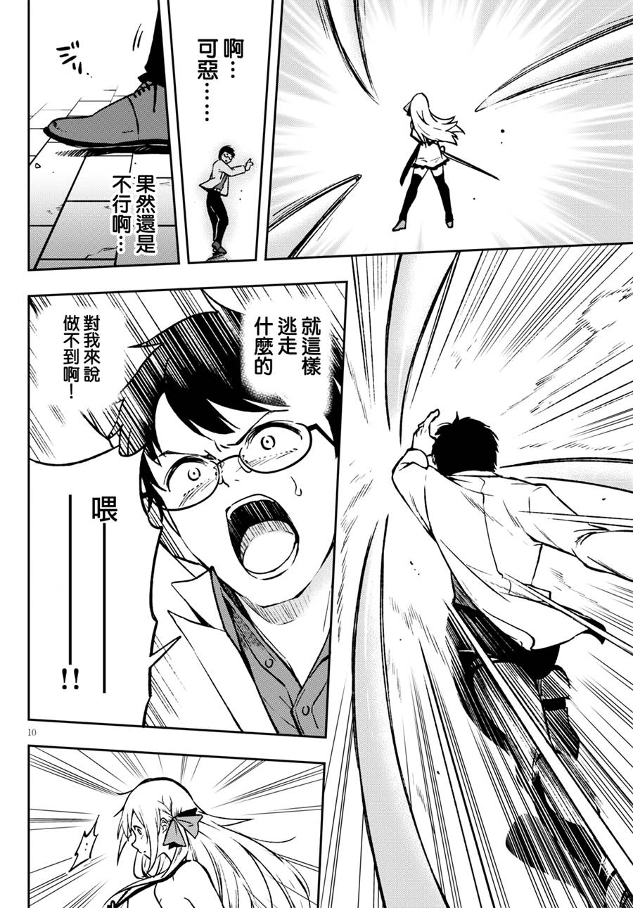 彷徨者们的重生游戏韩漫全集-第01话无删减无遮挡章节图片 