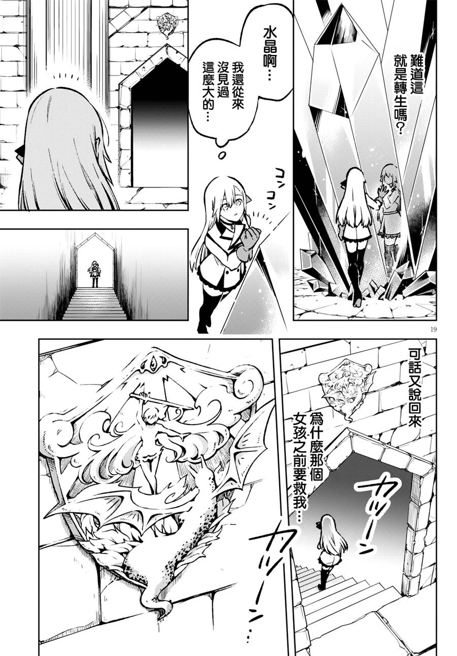 彷徨者们的重生游戏韩漫全集-第01话无删减无遮挡章节图片 