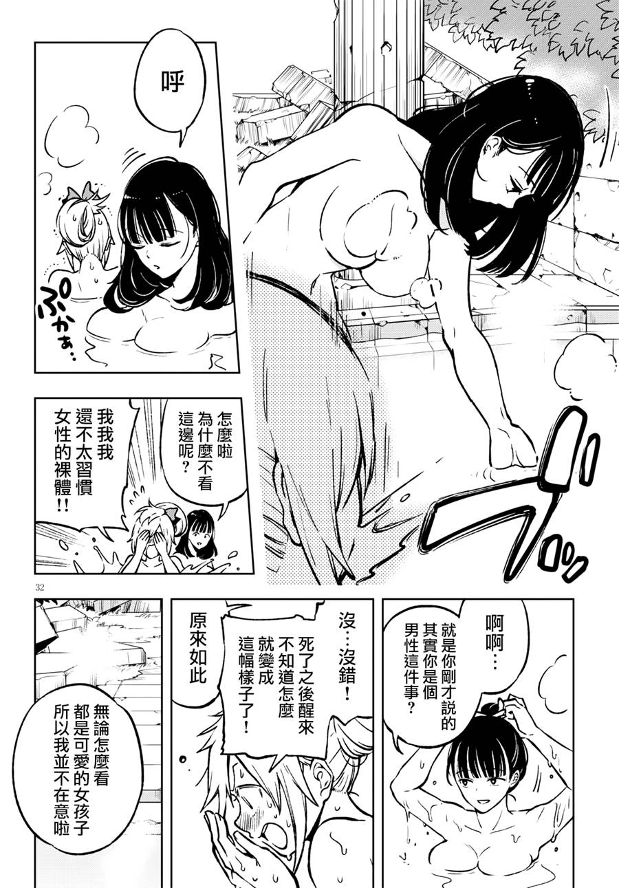 彷徨者们的重生游戏韩漫全集-第01话无删减无遮挡章节图片 