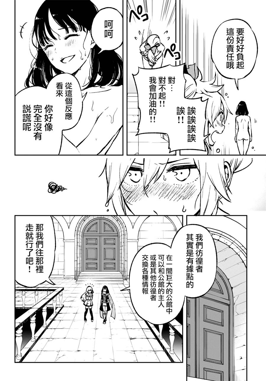 彷徨者们的重生游戏韩漫全集-第01话无删减无遮挡章节图片 