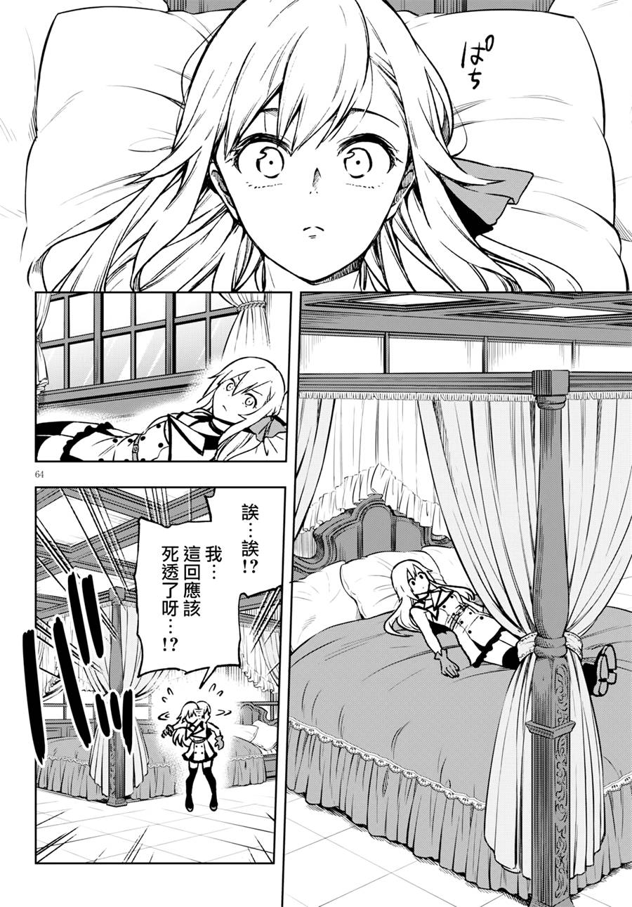彷徨者们的重生游戏韩漫全集-第01话无删减无遮挡章节图片 