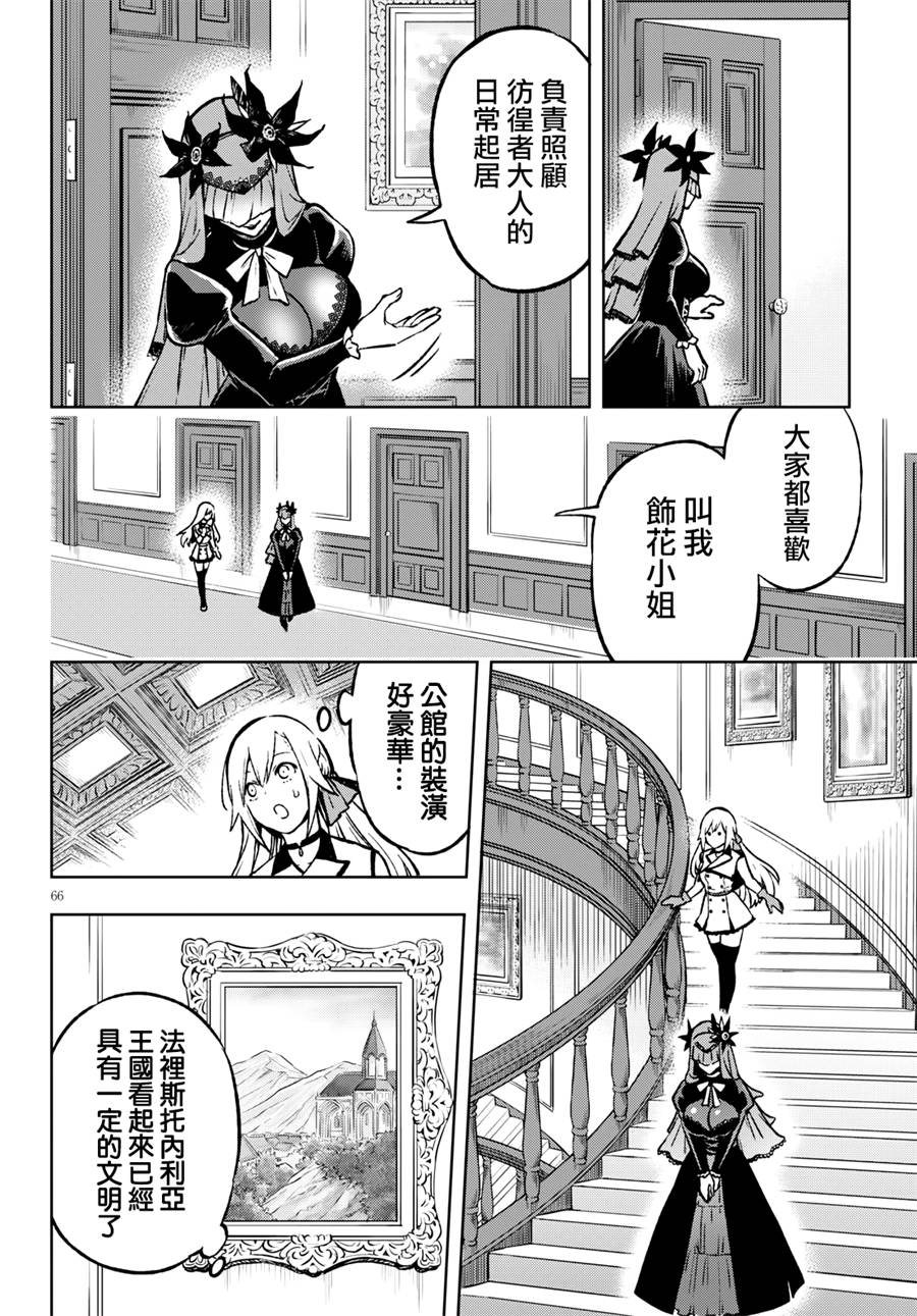 彷徨者们的重生游戏韩漫全集-第01话无删减无遮挡章节图片 