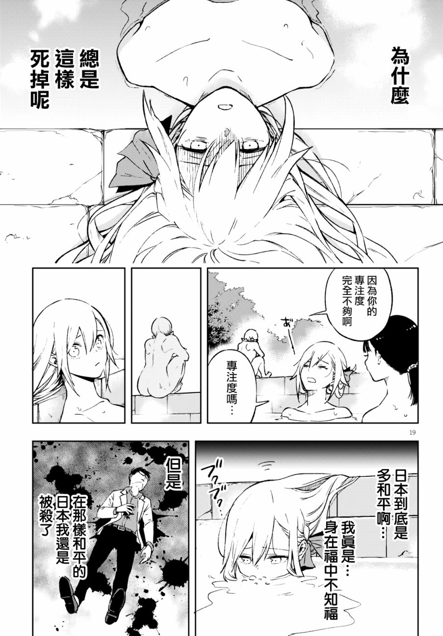 彷徨者们的重生游戏韩漫全集-第03话无删减无遮挡章节图片 