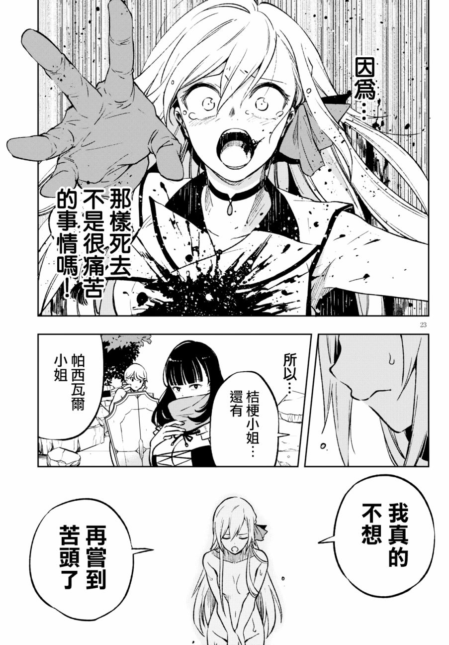 彷徨者们的重生游戏韩漫全集-第03话无删减无遮挡章节图片 