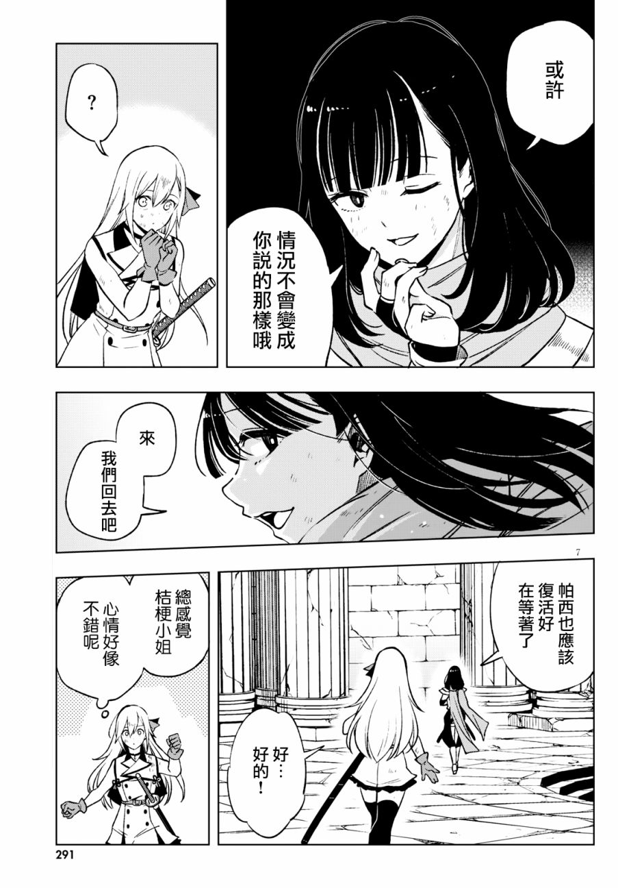 彷徨者们的重生游戏韩漫全集-第05话无删减无遮挡章节图片 