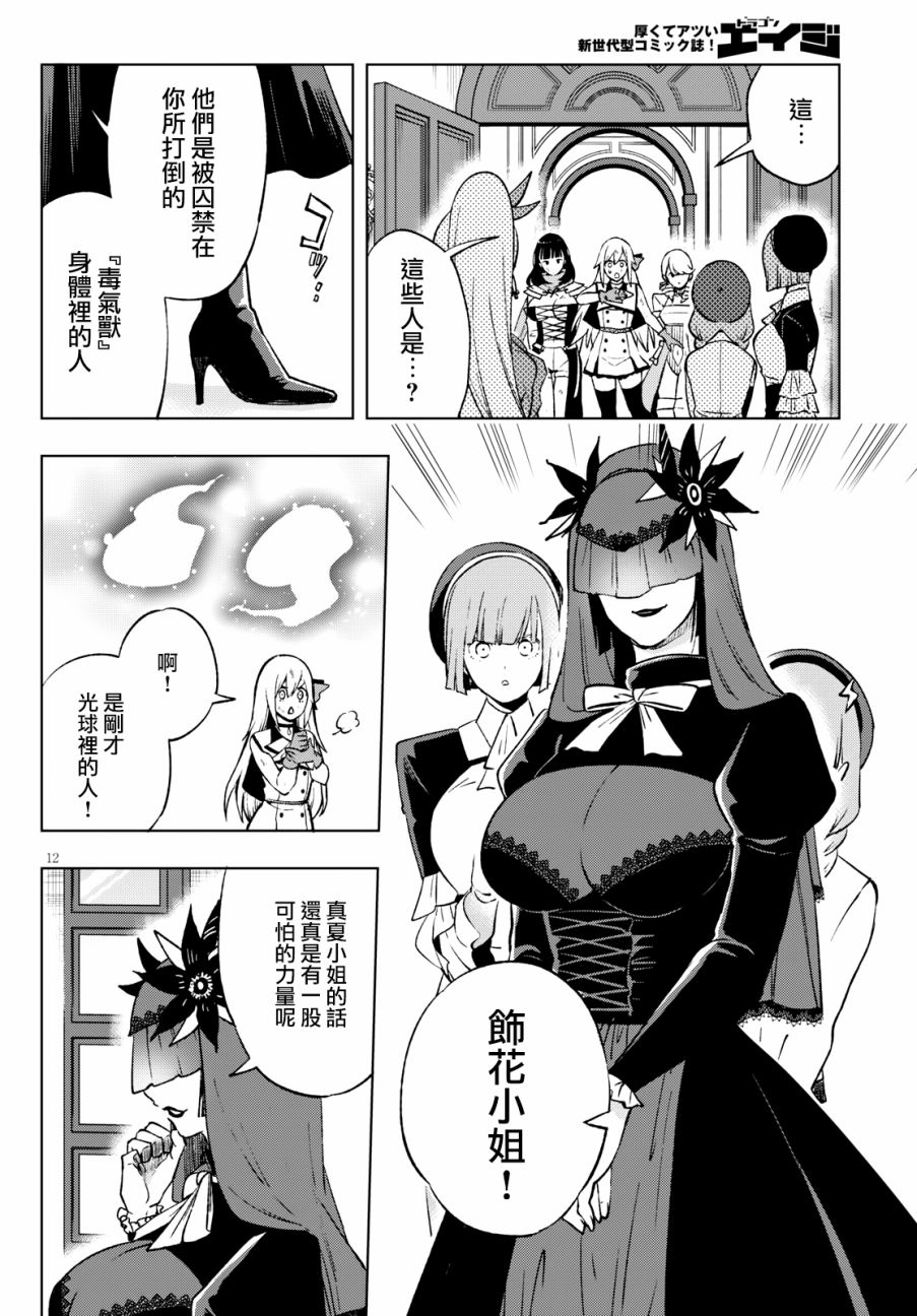 彷徨者们的重生游戏韩漫全集-第05话无删减无遮挡章节图片 