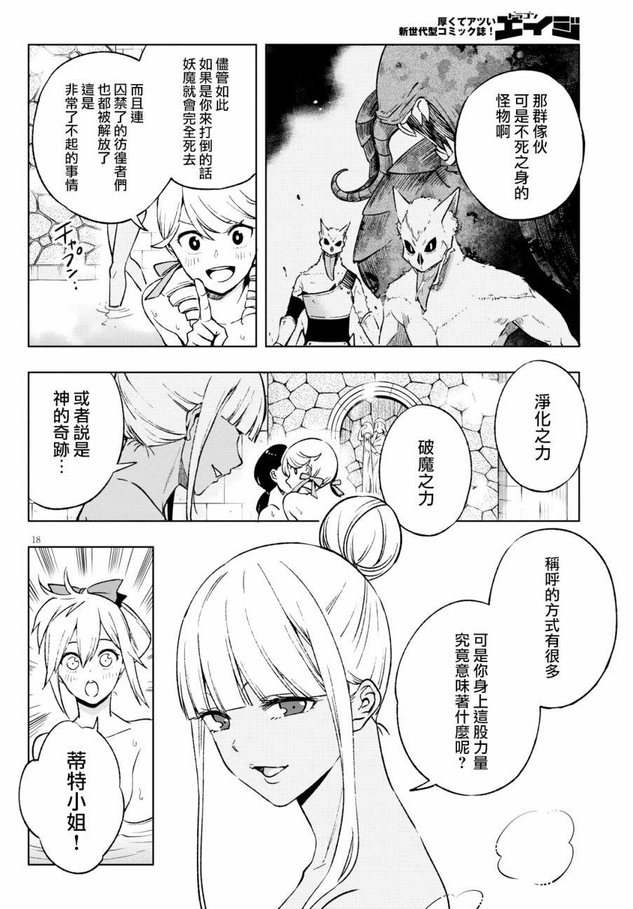 彷徨者们的重生游戏韩漫全集-第05话无删减无遮挡章节图片 