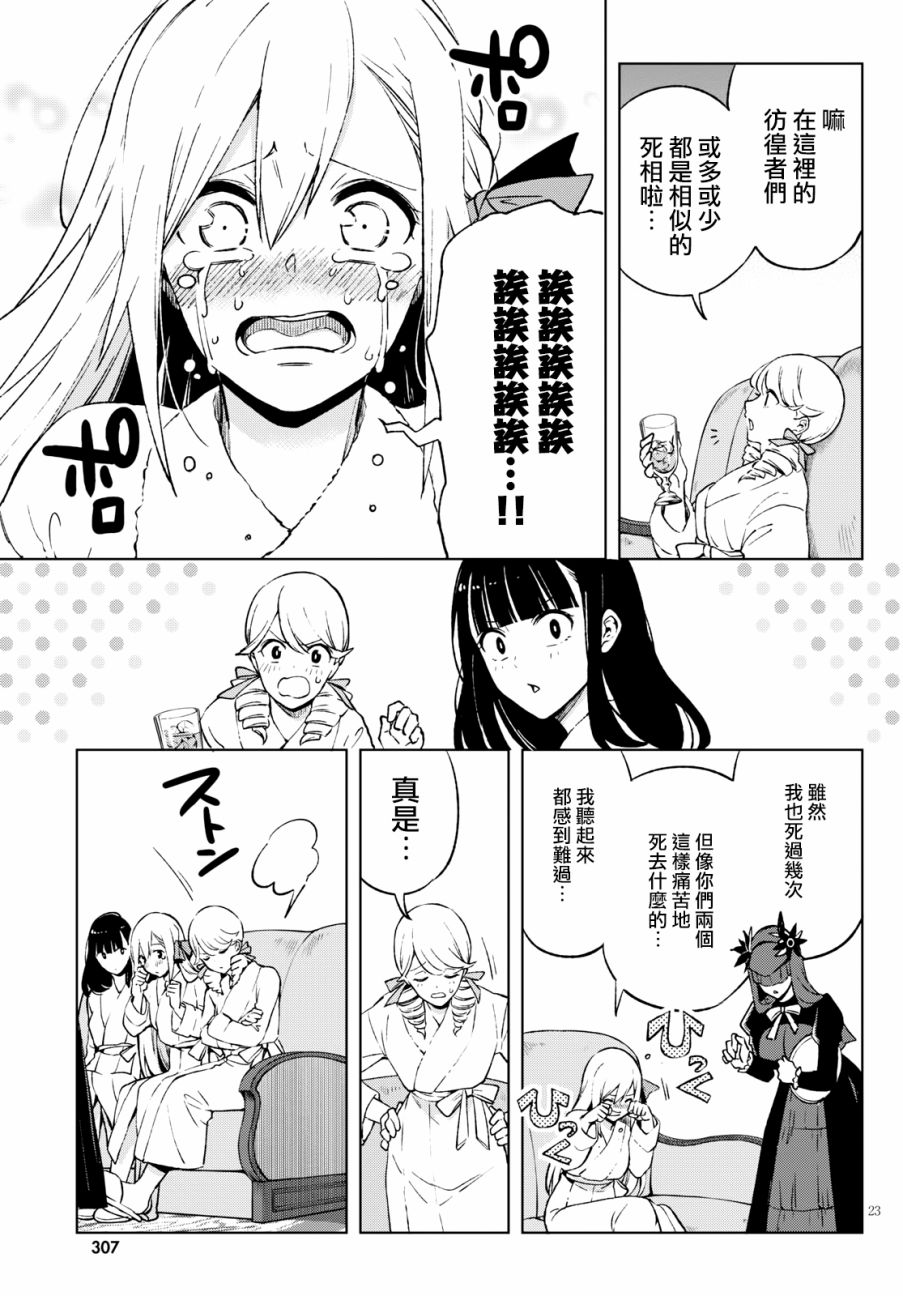 彷徨者们的重生游戏韩漫全集-第05话无删减无遮挡章节图片 