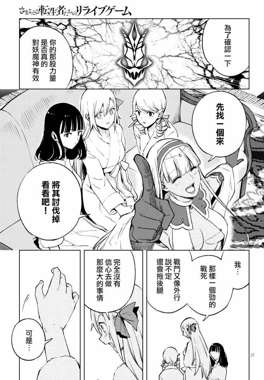 彷徨者们的重生游戏韩漫全集-第05话无删减无遮挡章节图片 