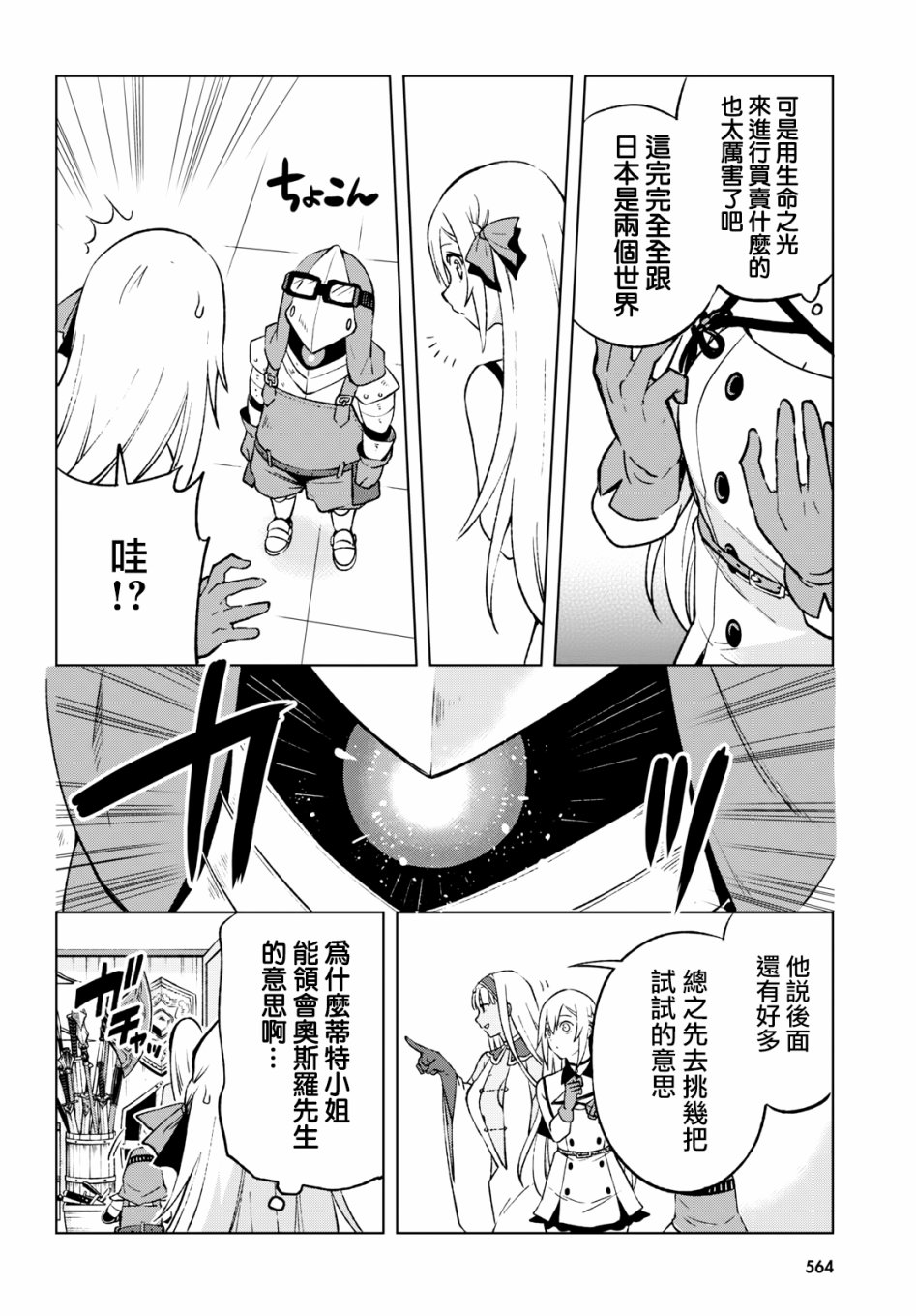 彷徨者们的重生游戏韩漫全集-第06话无删减无遮挡章节图片 