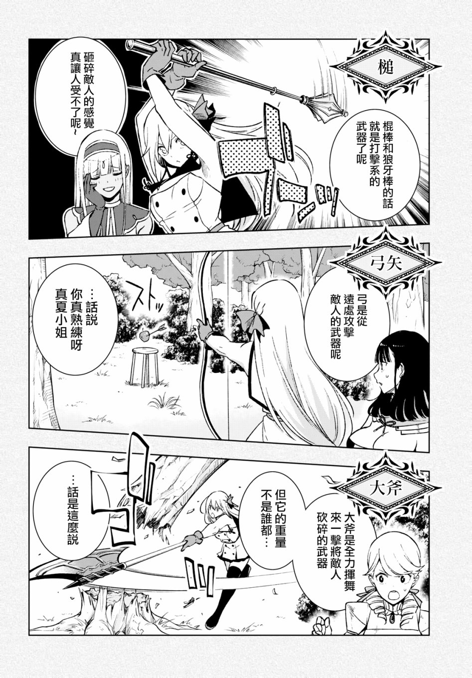 彷徨者们的重生游戏韩漫全集-第06话无删减无遮挡章节图片 