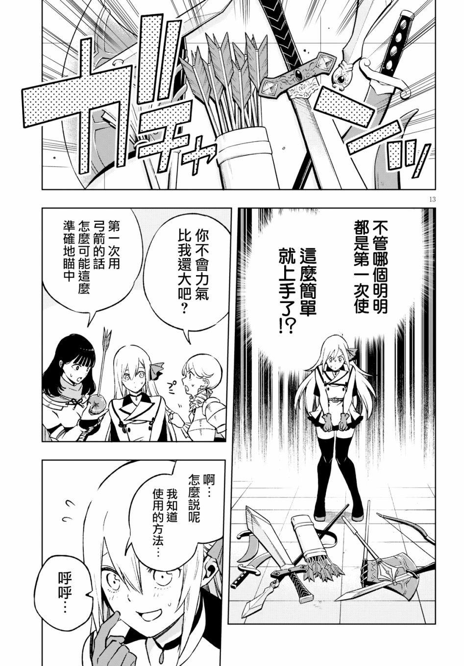 彷徨者们的重生游戏韩漫全集-第06话无删减无遮挡章节图片 