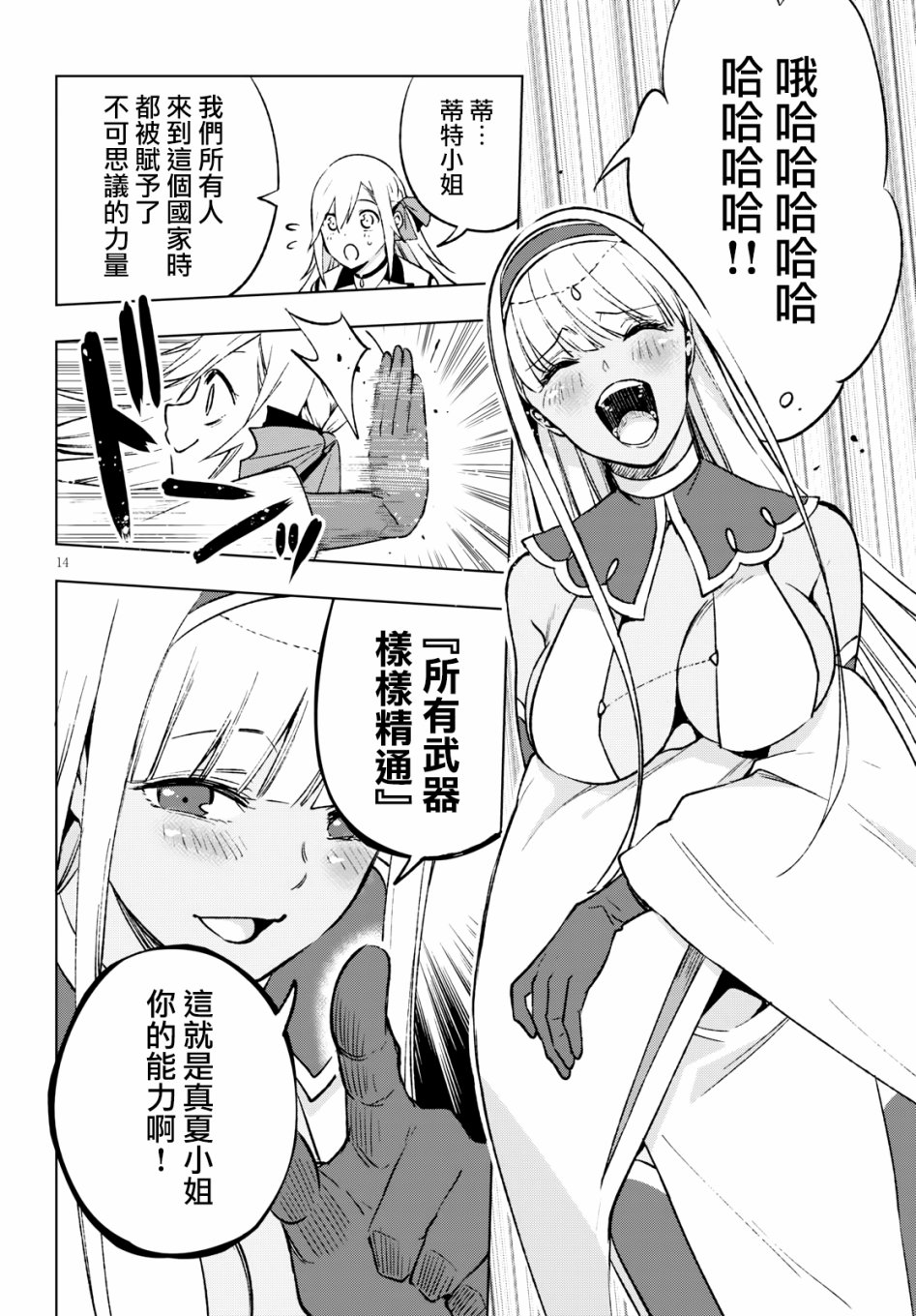 彷徨者们的重生游戏韩漫全集-第06话无删减无遮挡章节图片 