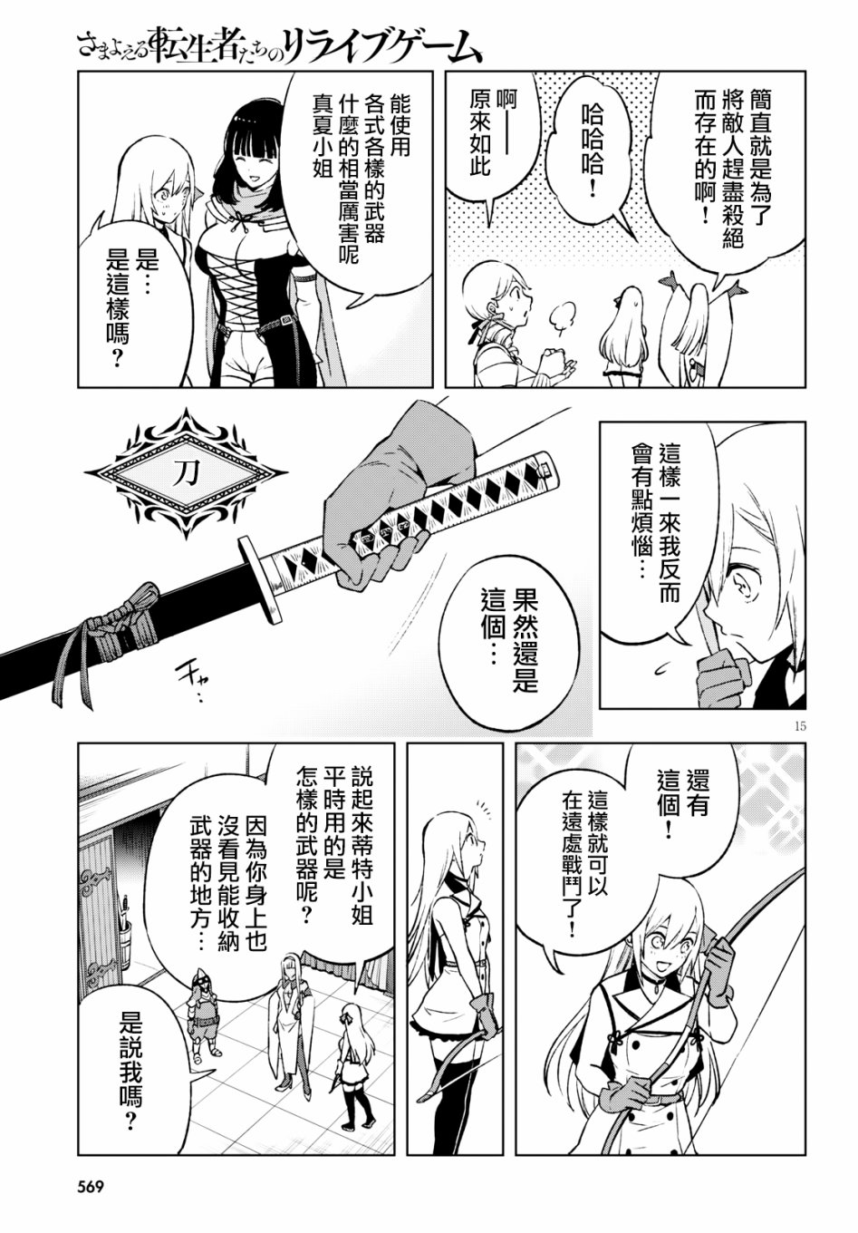 彷徨者们的重生游戏韩漫全集-第06话无删减无遮挡章节图片 