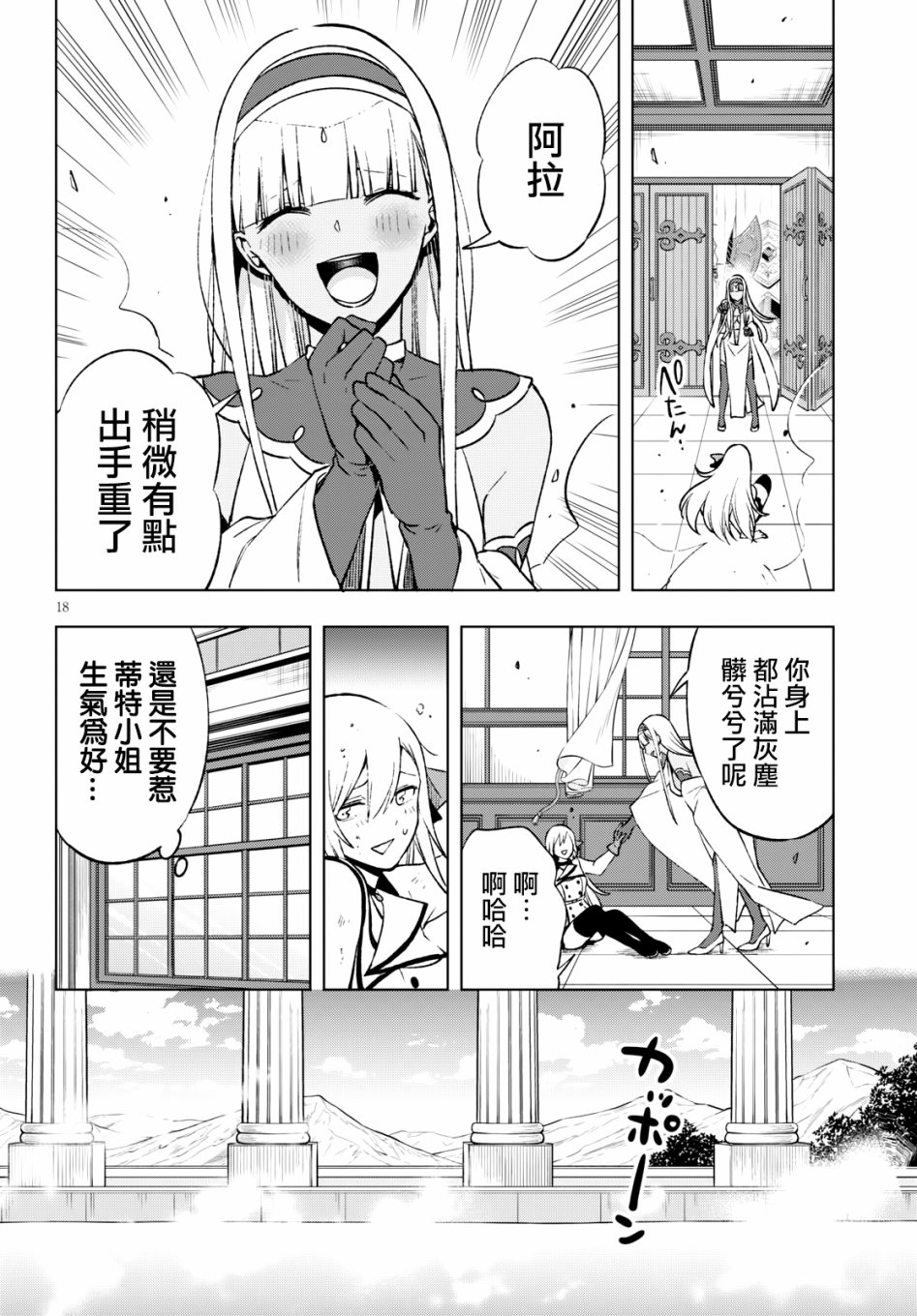 彷徨者们的重生游戏韩漫全集-第06话无删减无遮挡章节图片 