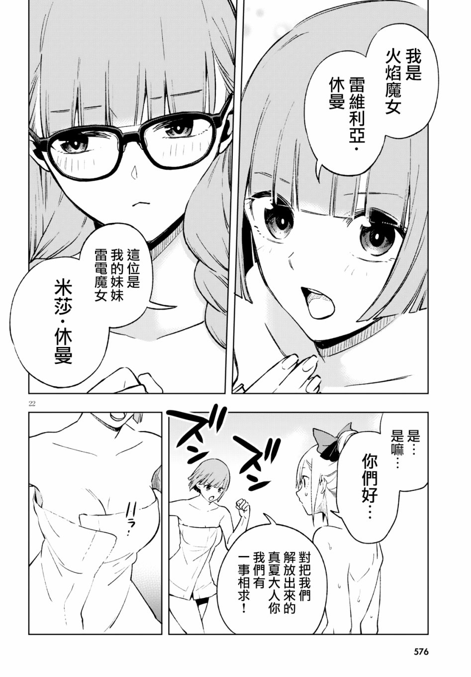 彷徨者们的重生游戏韩漫全集-第06话无删减无遮挡章节图片 