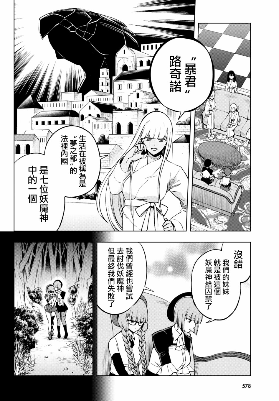 彷徨者们的重生游戏韩漫全集-第06话无删减无遮挡章节图片 