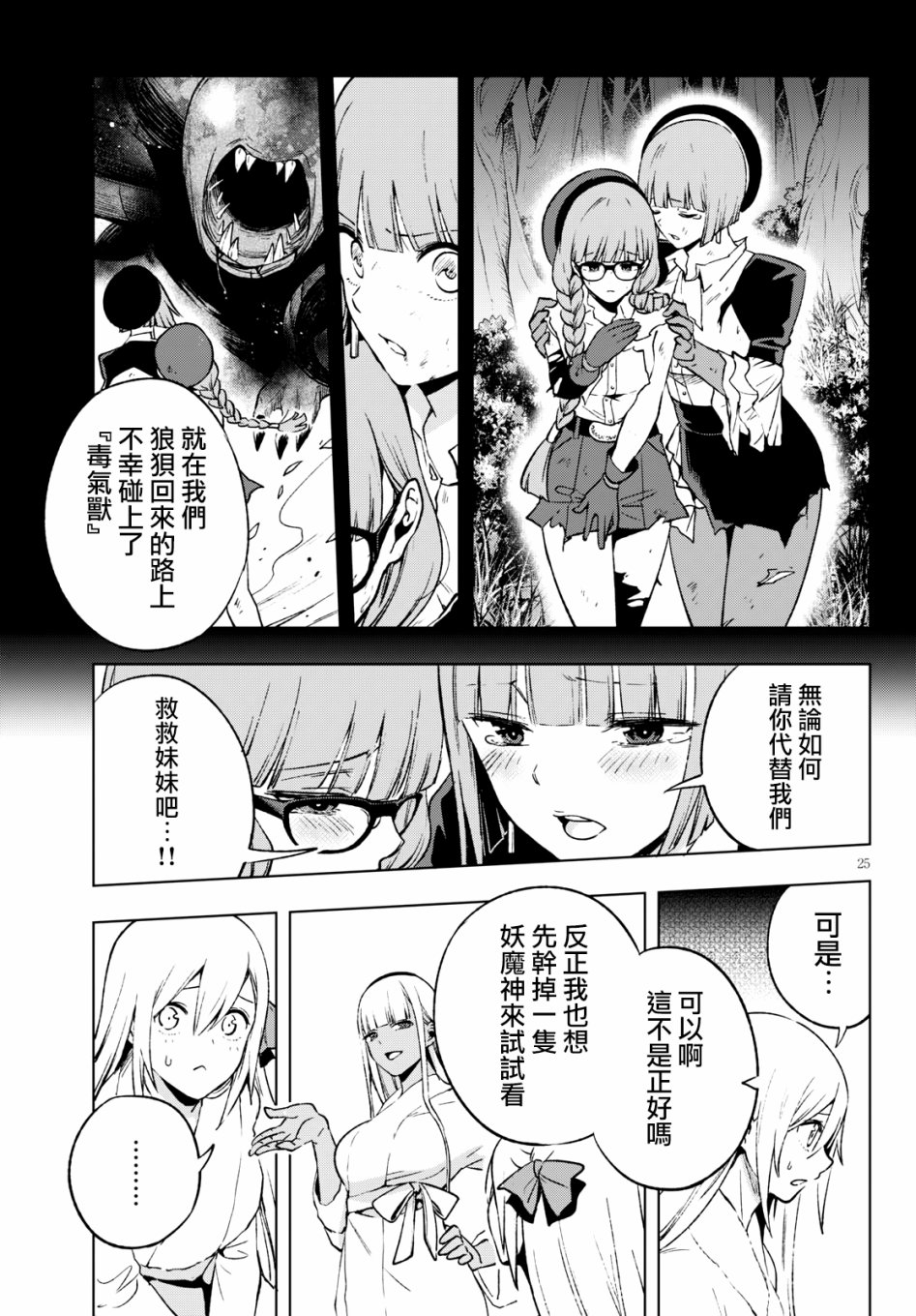 彷徨者们的重生游戏韩漫全集-第06话无删减无遮挡章节图片 