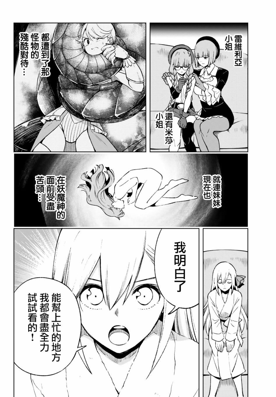 彷徨者们的重生游戏韩漫全集-第06话无删减无遮挡章节图片 