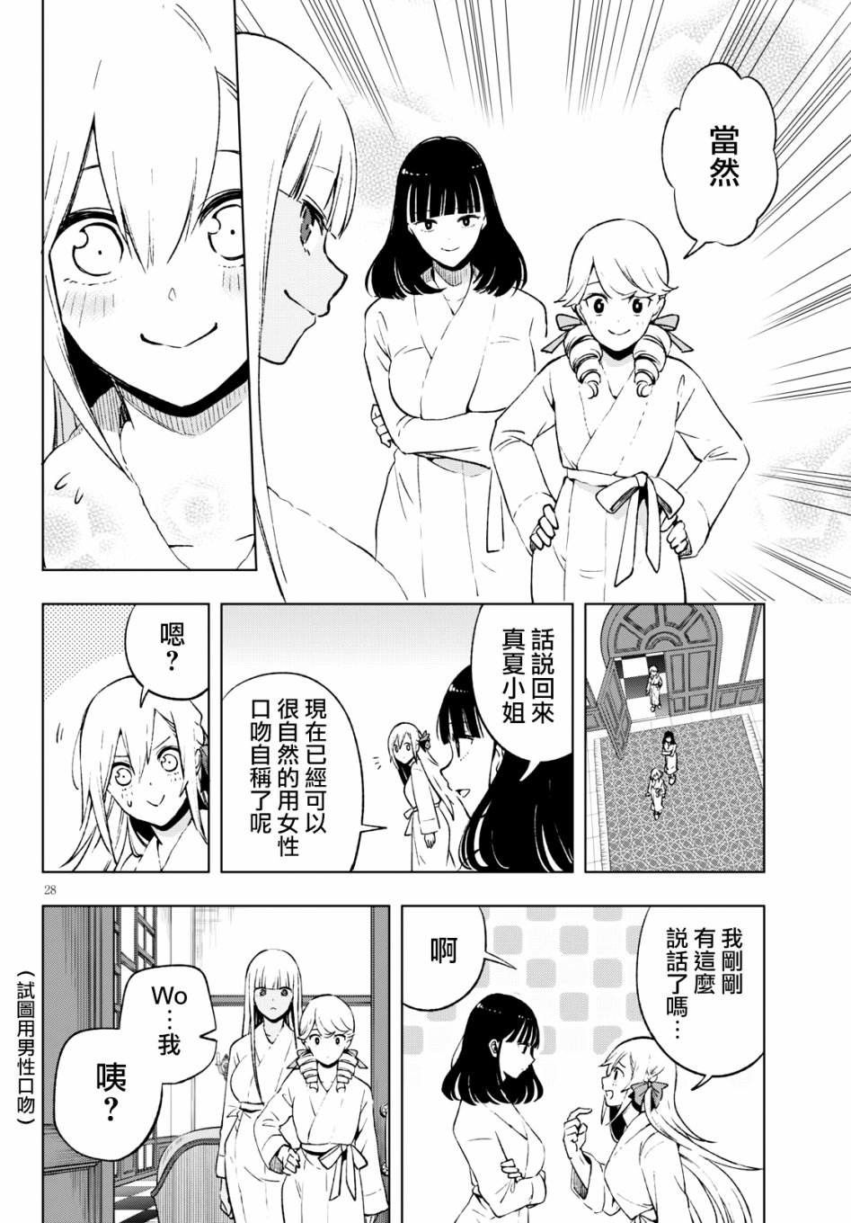 彷徨者们的重生游戏韩漫全集-第06话无删减无遮挡章节图片 