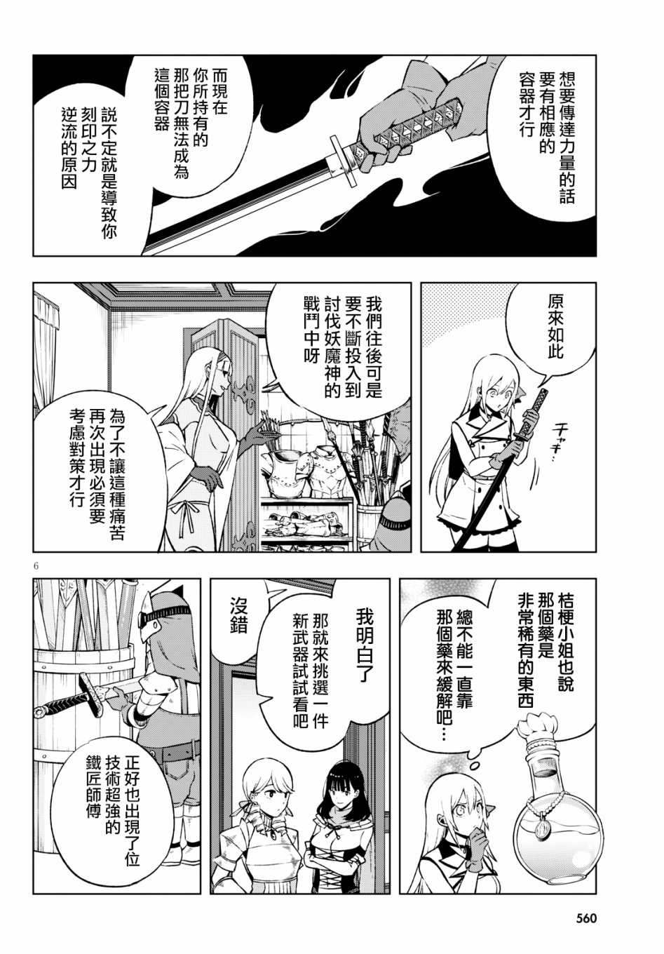 彷徨者们的重生游戏韩漫全集-第06话无删减无遮挡章节图片 