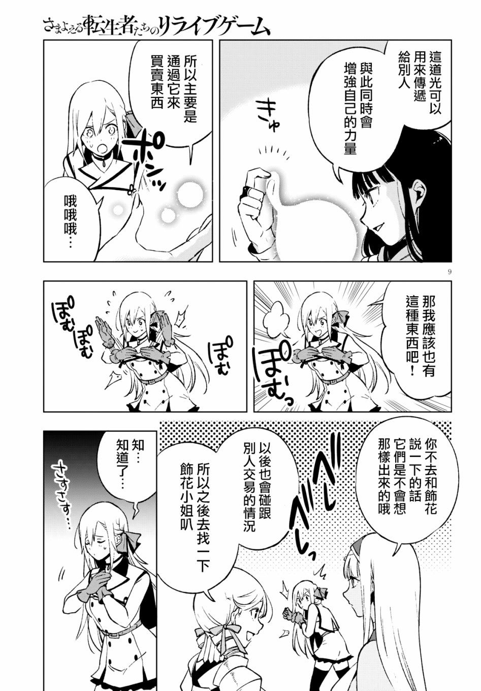 彷徨者们的重生游戏韩漫全集-第06话无删减无遮挡章节图片 