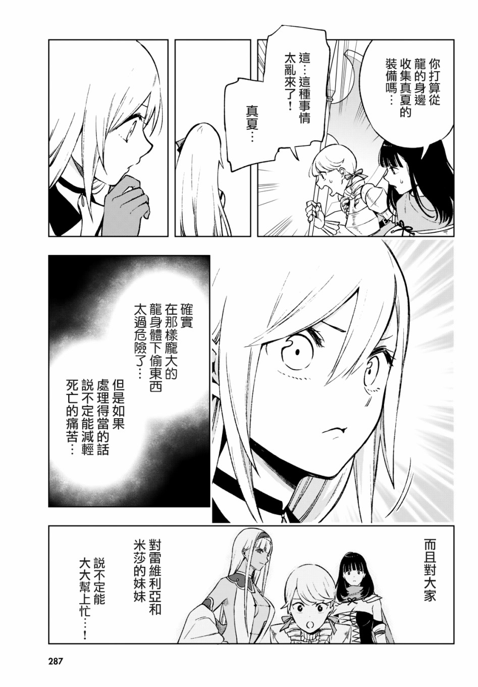 彷徨者们的重生游戏韩漫全集-第07话无删减无遮挡章节图片 