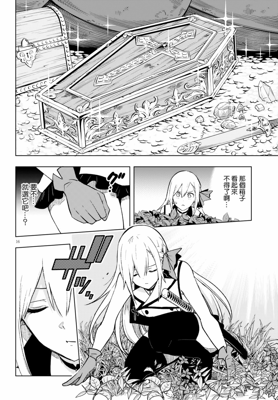 彷徨者们的重生游戏韩漫全集-第07话无删减无遮挡章节图片 