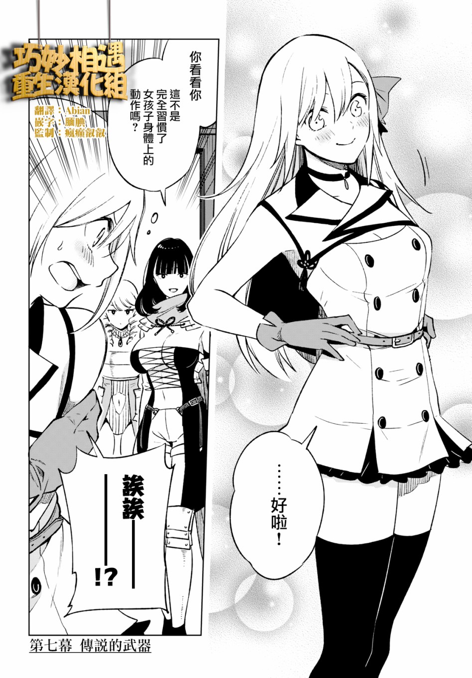彷徨者们的重生游戏韩漫全集-第07话无删减无遮挡章节图片 