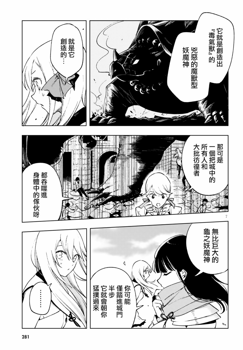 彷徨者们的重生游戏韩漫全集-第07话无删减无遮挡章节图片 