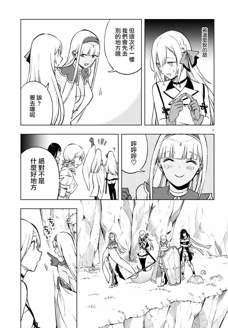 彷徨者们的重生游戏韩漫全集-第07话无删减无遮挡章节图片 
