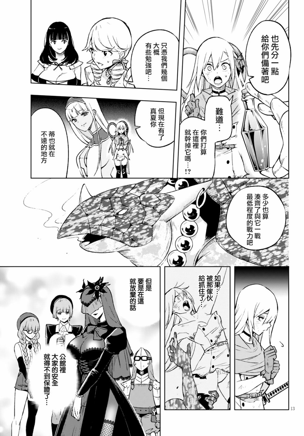 彷徨者们的重生游戏韩漫全集-第09话无删减无遮挡章节图片 