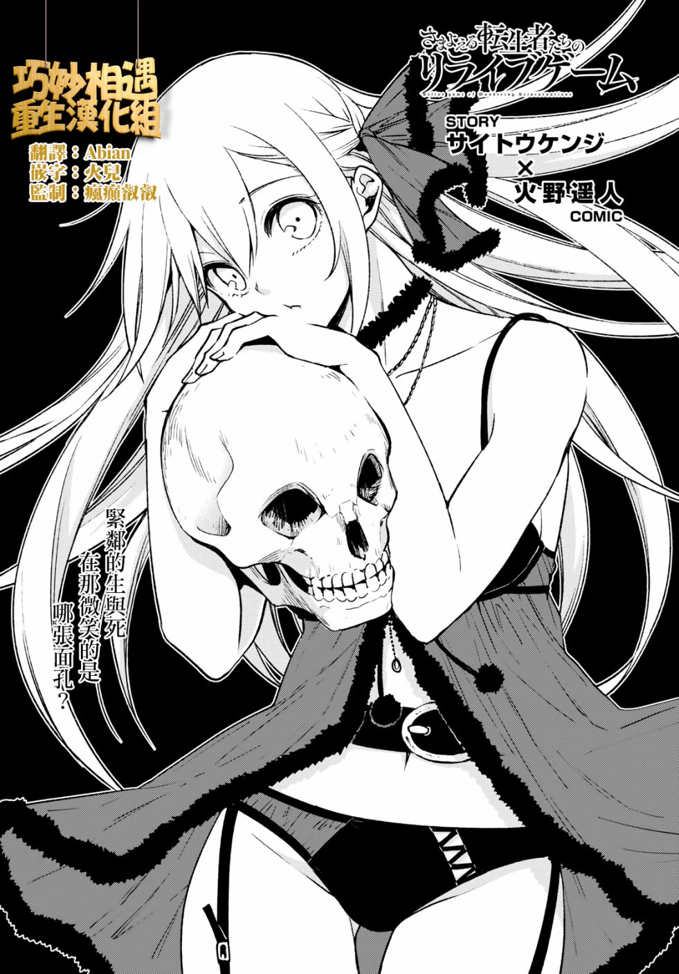 彷徨者们的重生游戏韩漫全集-第09话无删减无遮挡章节图片 