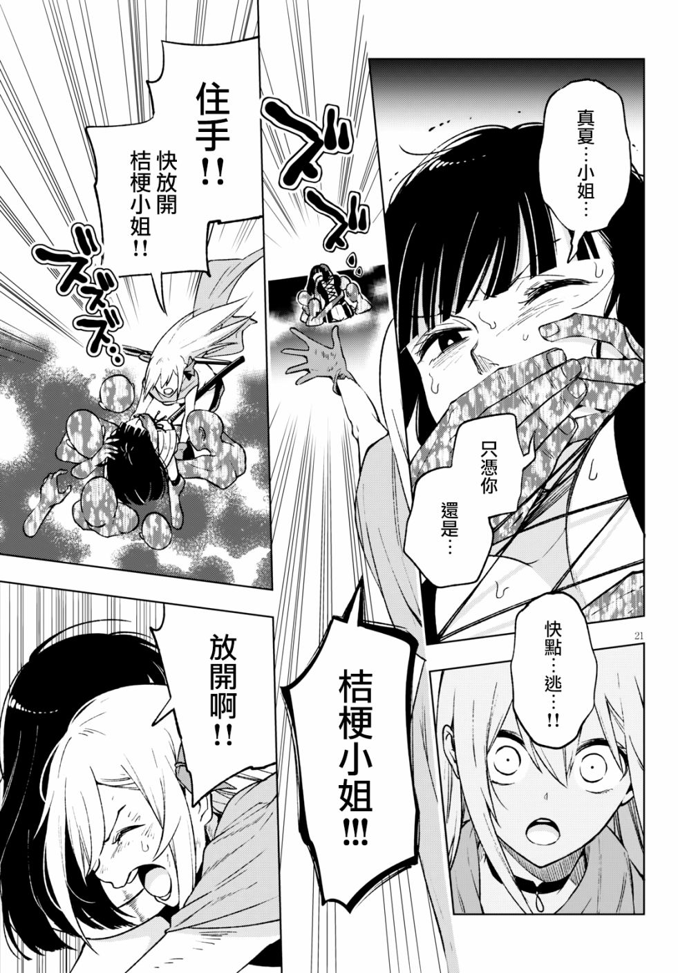 彷徨者们的重生游戏韩漫全集-第09话无删减无遮挡章节图片 