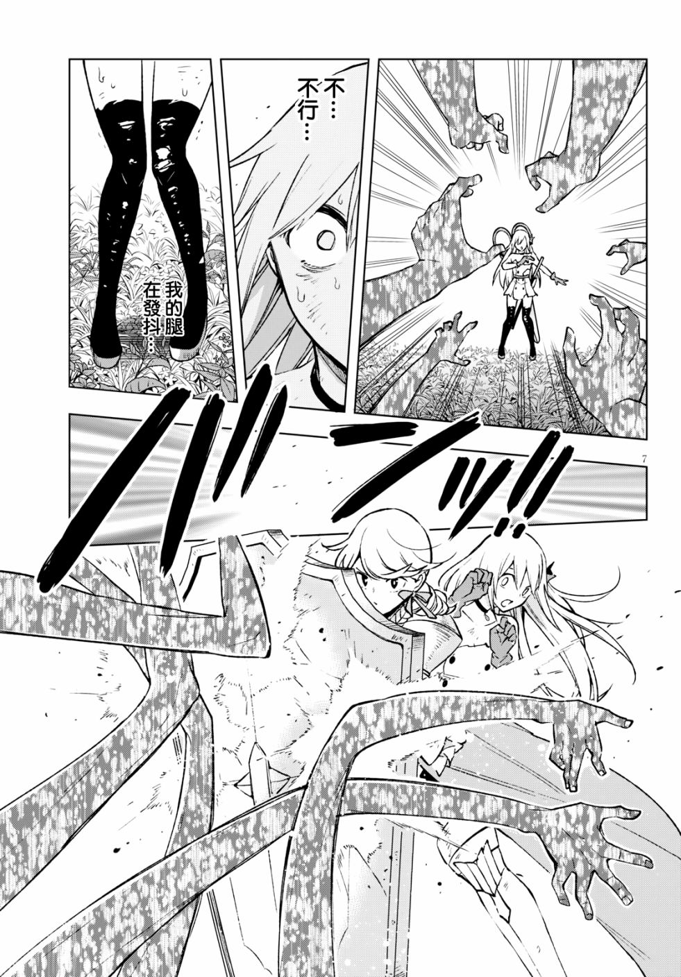 彷徨者们的重生游戏韩漫全集-第09话无删减无遮挡章节图片 