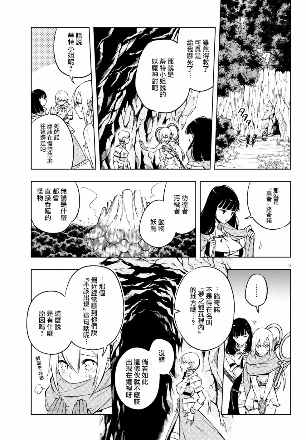 彷徨者们的重生游戏韩漫全集-第09话无删减无遮挡章节图片 