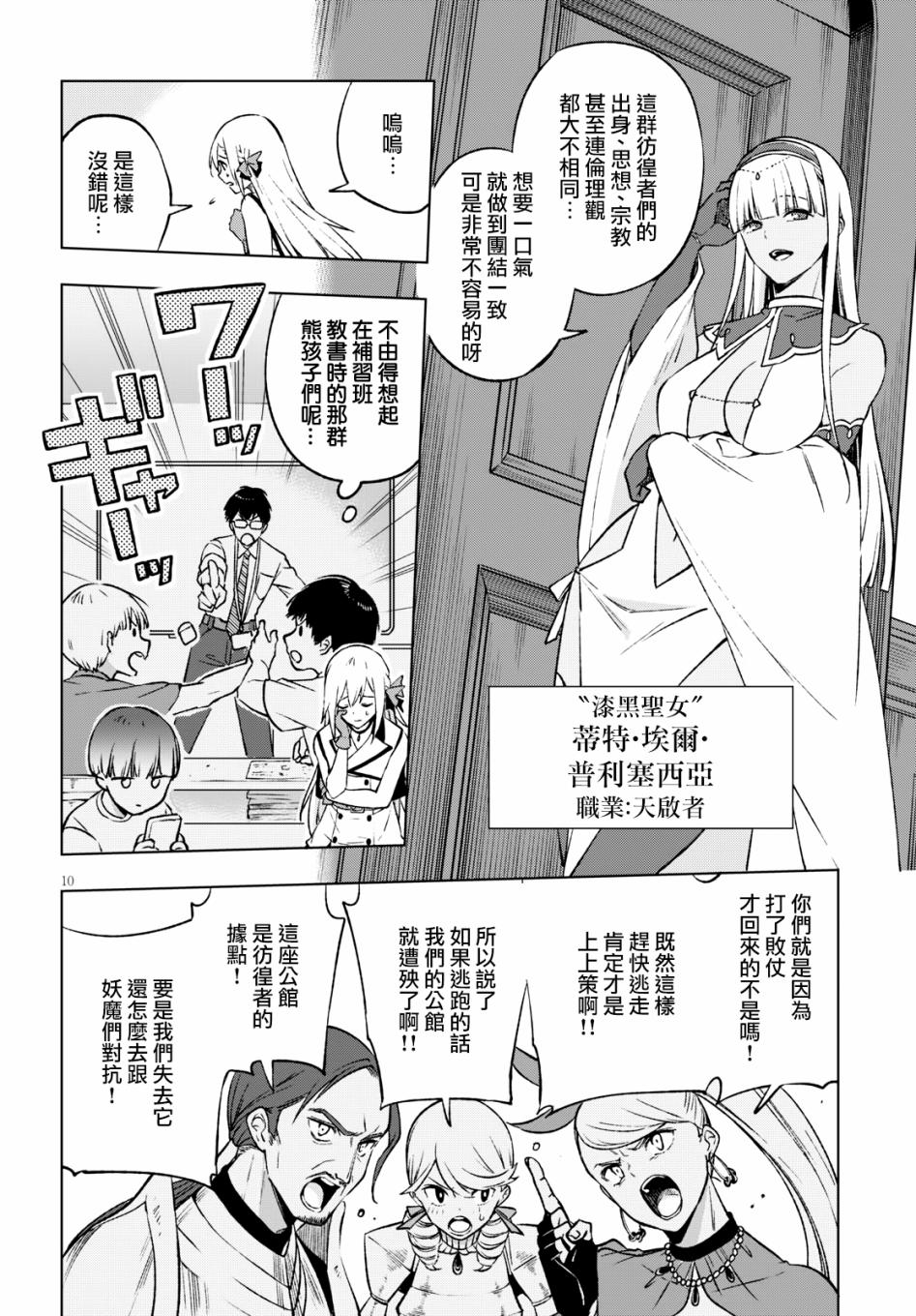 彷徨者们的重生游戏韩漫全集-第10话无删减无遮挡章节图片 