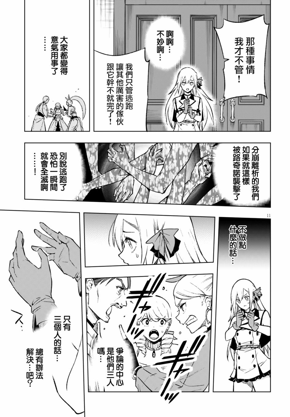 彷徨者们的重生游戏韩漫全集-第10话无删减无遮挡章节图片 