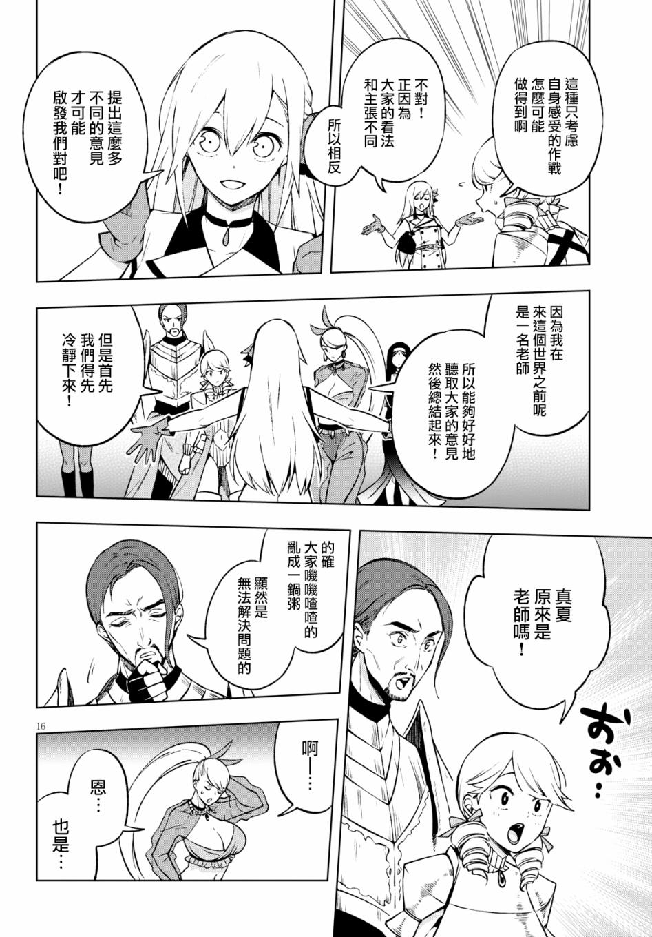 彷徨者们的重生游戏韩漫全集-第10话无删减无遮挡章节图片 