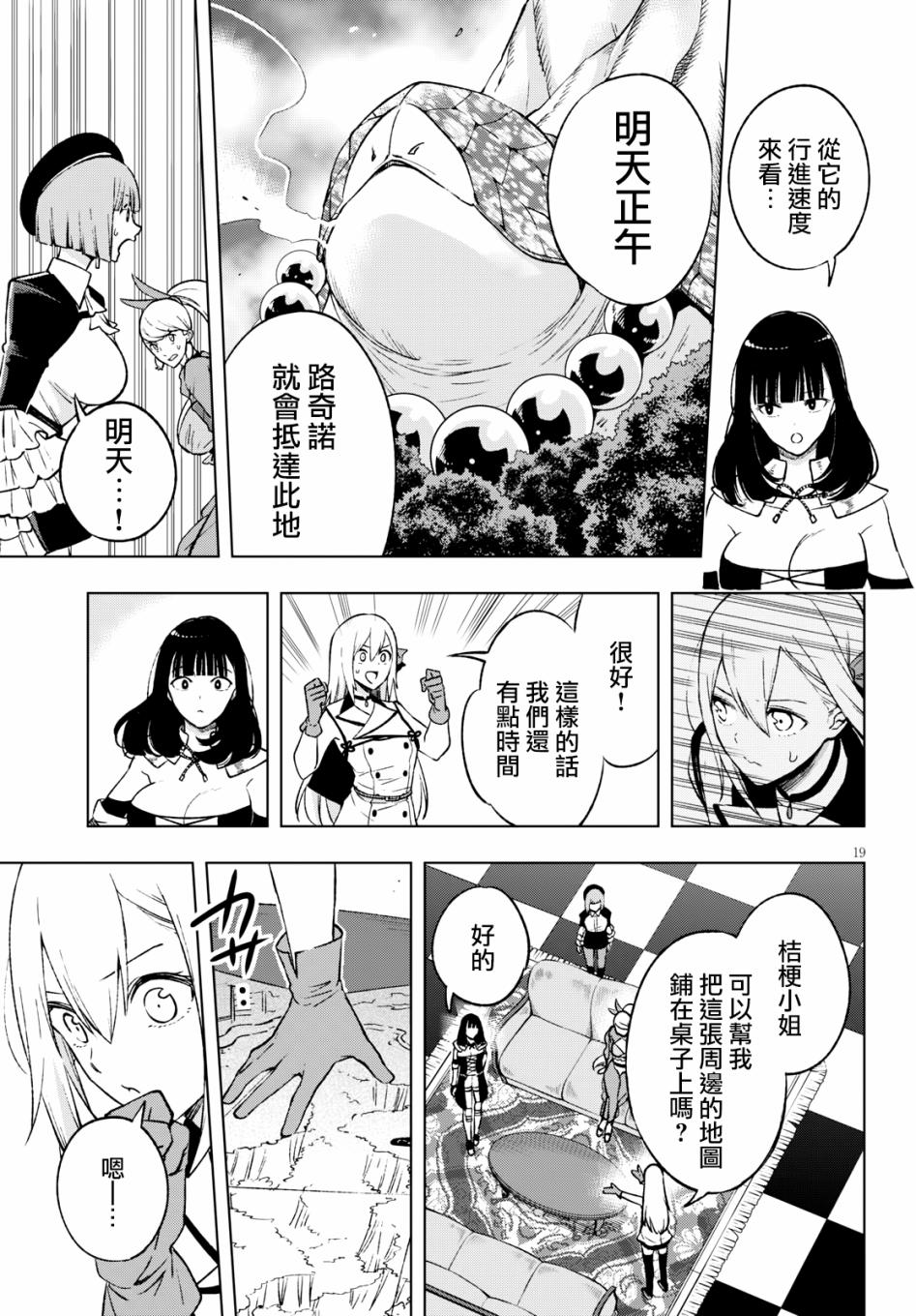 彷徨者们的重生游戏韩漫全集-第10话无删减无遮挡章节图片 