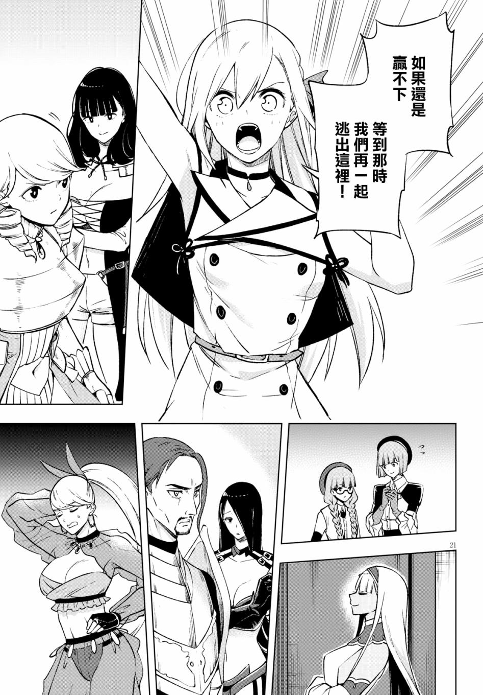 彷徨者们的重生游戏韩漫全集-第10话无删减无遮挡章节图片 