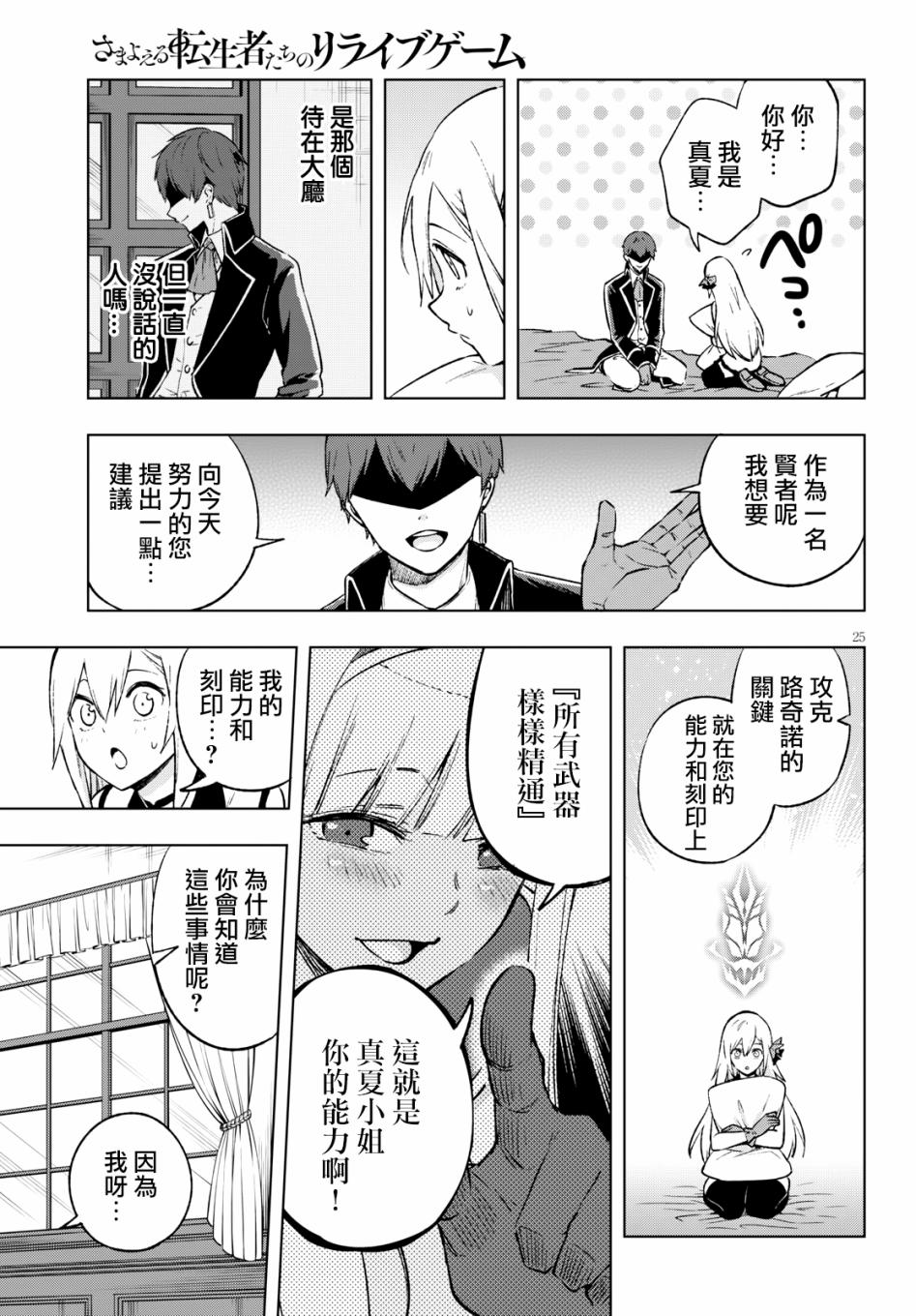 彷徨者们的重生游戏韩漫全集-第10话无删减无遮挡章节图片 
