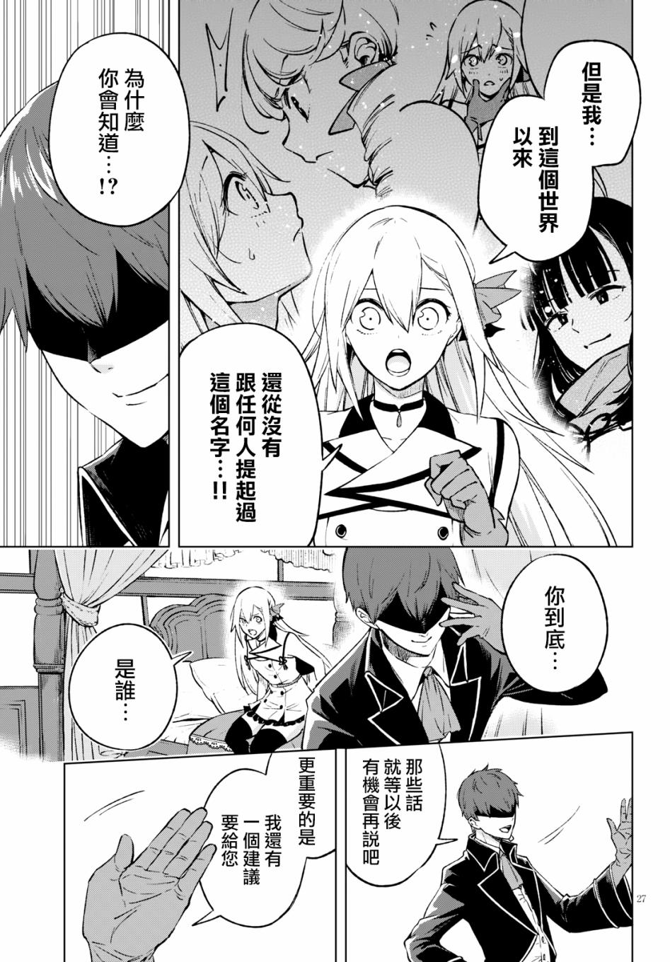 彷徨者们的重生游戏韩漫全集-第10话无删减无遮挡章节图片 