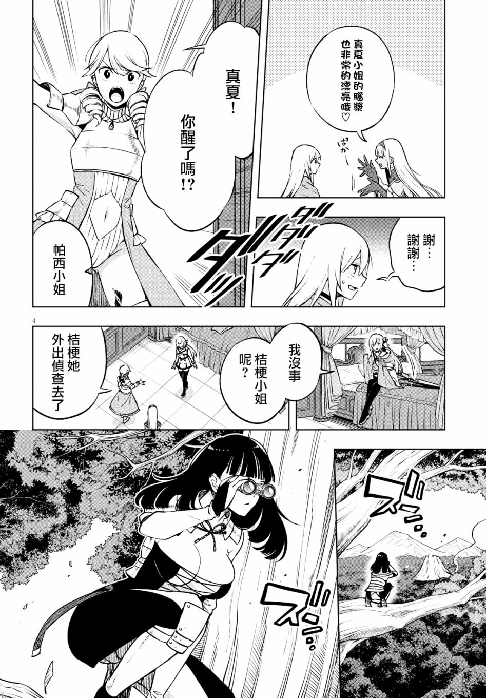 彷徨者们的重生游戏韩漫全集-第10话无删减无遮挡章节图片 