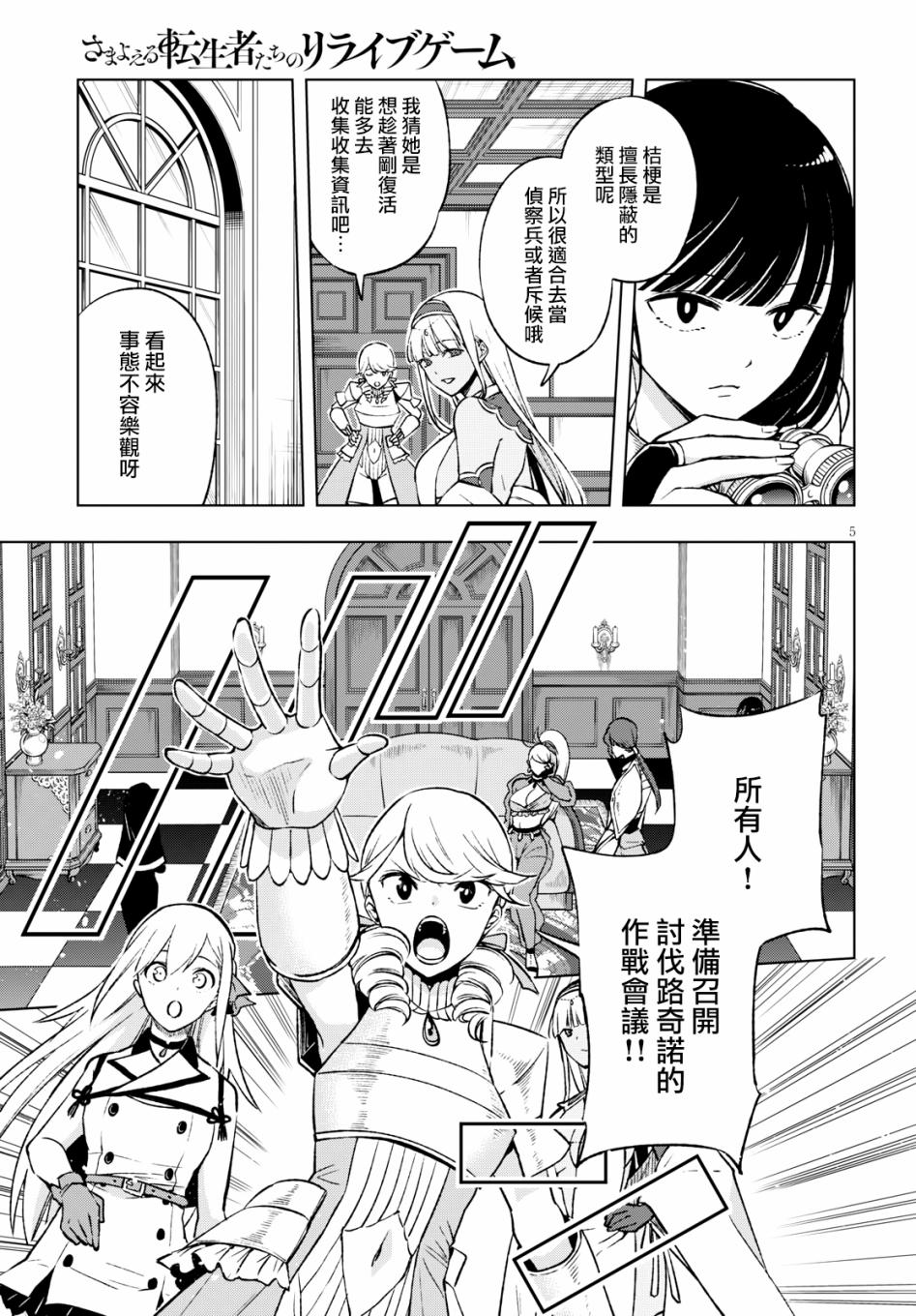 彷徨者们的重生游戏韩漫全集-第10话无删减无遮挡章节图片 